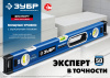 Мощный уровень 1500 мм с рукоятками и зеркальным глазком Эксперт ЗУБР Мощный уровень 1500 мм с рукоятками и зеркальным глазком Эксперт ЗУБР