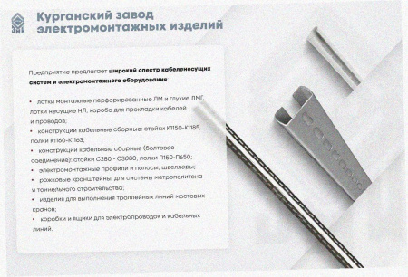 Стойка кронштейна рожкового прямолинейного К1350.001-06, лак, 8 рожков, L1065мм, S3,0