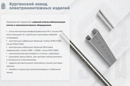 Крышка лотка замкового КЛСЗ 200х50-90 УХЛ1 для поворота трассы вниз на 90, горячее цинкование, S1,0