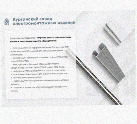 Лоток перфорированный КС 250х50-90 УТ1,5 для поворота трассы вниз на 90, оцинкованный лист S1,5