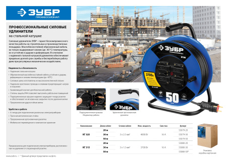 Силовой удлинитель на стальной катушке КГ 3х2.5 20м 4000Вт IP44, КГ 325 ЗУБР