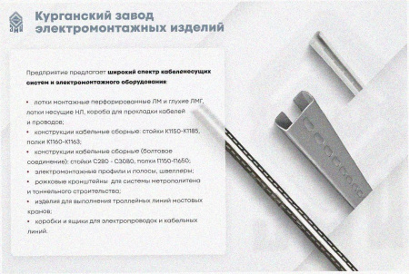 Лоток перфорированный ЛМ 150х65х2000 У3, окрашенный, S1,0