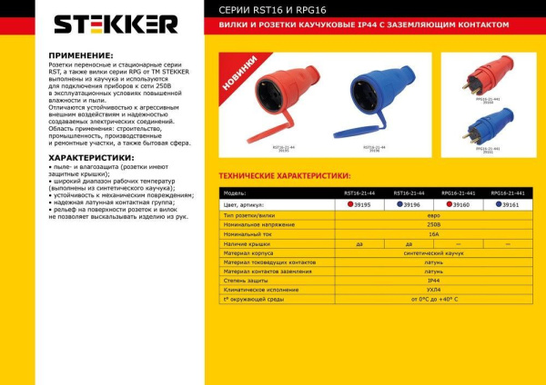 Розетка переносная 1-местная с/з STEKKER, RST16-21-44 (РА 16-005), с крышкой, каучук, 250В, 16А, IP44, синий