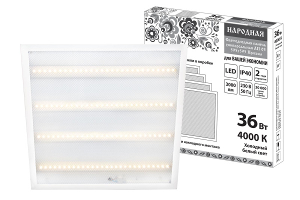 Светодиодная панель универсальная ЛП 03 595х595 Призма 19 мм 36 Вт 3000 Лм, 4000 К, белая, Народная 