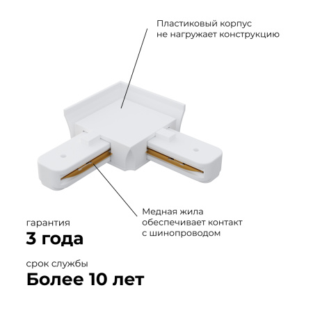 09-122 Коннектор угловой, однофазный, для накладного/подвесного шинопровода, IP20, 71х71х18мм, белый, пластик Apeyron