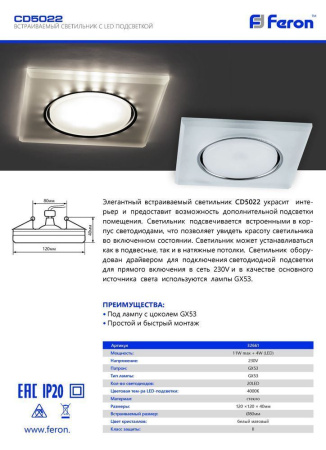 Светильник встраиваемый с белой LED подсветкой Feron CD5022 потолочный GX53 без лампы, белый матовый
