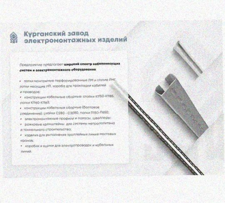Лоток крестообразный перфорированный КМ 400х80 УХЛ1, оцинкованный лист S1,5