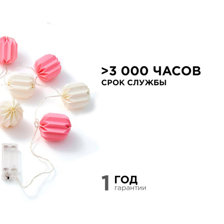 15-20 Электрическая гирлянда светодиодная, бумажная, расстояние между диодами 15 см, с батарейкой APEYRON