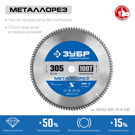 Металлорез 305х25.4мм 100Т, диск пильный по металлу и металлопрофилю ЗУБР