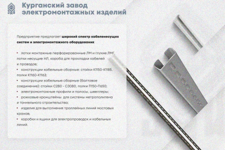 Крышка лотка КЛ 100 У3, окрашенная (эпоксидно -полиэфирная порошковая краска), S2,0