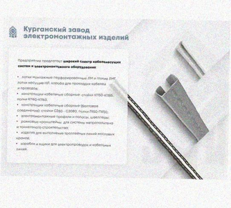 Лоток перфорированный КС 250х150-90 УТ1,5 для поворота трассы вниз на 90, оцинкованный лист, S1,5