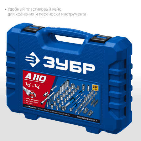 Универсальный набор инструмента ЗУБР А-110 110 предм.Серия Профессионал.