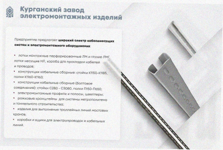 Лоток замковый перфорированный ЛМЗ 100х50х2500 У3, окрашенный, S1,0