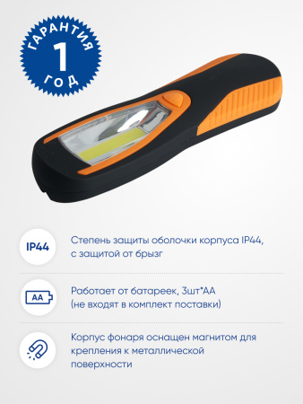 Фонарь рабочий FERON TH2402 на батарейках 3*AA, COB 2W пластик