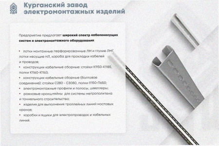 Соединитель лотковый замковый СЛЗх100х2,0 УХЛ1, оцинкованный лист, S2,0