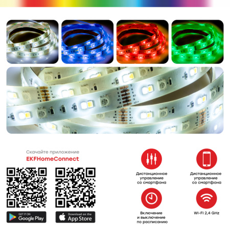 Умная светодиодная лента EKF Connect RGBW 3m