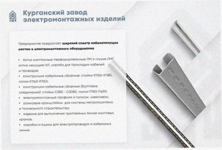 Лоток перфорированный ЛМ 150х80х3000 УТ1,5, оцинкованный лист, S1,2