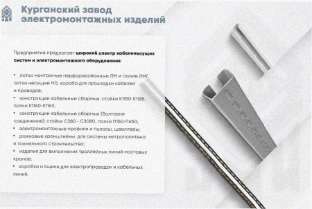 Лоток перфорированный ЛМ 400х100х3000 УТ1,5, оцинкованный лист S1,2