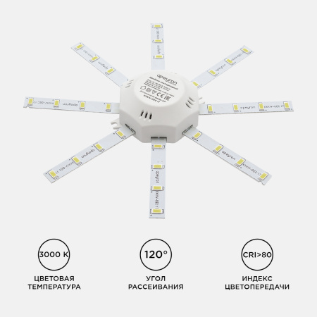 12-08 Комплект светод. линеек "Звездочка" для н/п свет-ка 220В, 12Вт, smd5730, IP30, 900Лм, 3000К, Ø180мм APEYRON