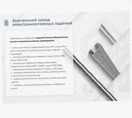 Лоток монтажный цельный перфорированный ЛМЦ250х65х2000 УТ1,5, оцинкованный лист, S1,0