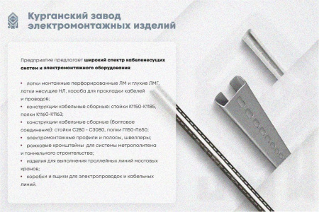 Лоток замковый перфорированный ЛМЗ 50х50х3000 УХЛ1, горячее цинкование S1,5