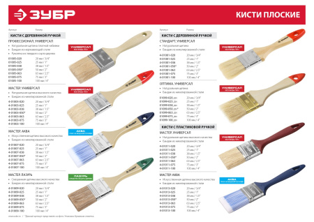 Кисть плоская "УНИВЕРСАЛ-ОПТИМА", светлая щетина, деревянная ручка, 50мм ЗУБР
