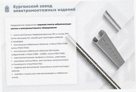 Соединитель лотковый замковый СЛЗ-200х65х0,7 УТ1,5, оцинкованный лист, S0,7