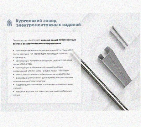 Лоток перфорированный КП 200х80-90 УТ1,5 для поворота трассы вверх на 90, оцинкованный лист S1,0