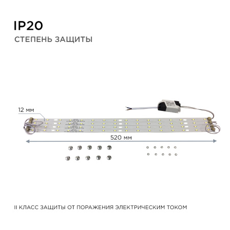 12-140 Комплект светодиодных линеек "Армстронг" для потолочных светильников, 4*8Вт (драйвер 36Вт), ~230В/50Гц, 4000лм, 3000К, smd 5730, 4*520мм Apeyro