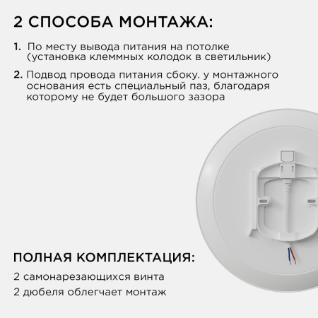 18-142 Светильник светодиодный накладной, SPA, 20Вт, 230В/50Гц, 1600лм, 4000К, IP54, ø250х30мм, круг, белый, полипропилен, монтажная платфо... APEYRON