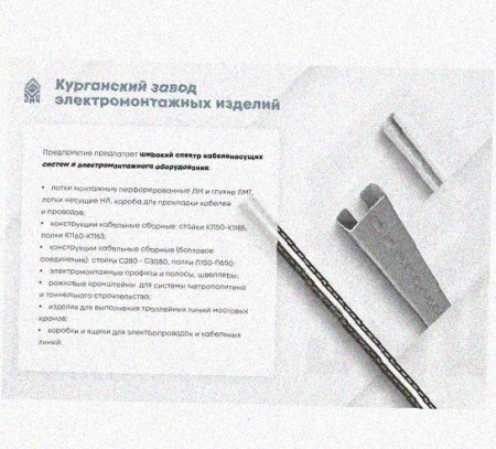 Лоток крестообразный перфорированный КМ 250х80 УТ1,5, оцинкованный лист S1,5