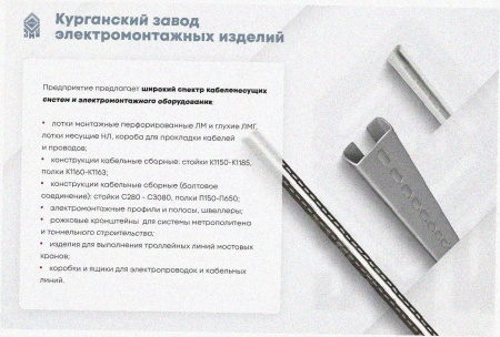 Соединитель лотковый замковый СЛЗ-200х65х1,5 УТ1,5, оцинкованный лист, S1,5