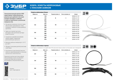 Кабельные стяжки черные КОБРА, с плоским замком, 4.6 х 205 мм, 25 шт, нейлоновые, Профессионал ЗУБР