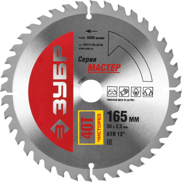 Чистый рез 165 x 20мм 40T, диск пильный по дереву ЗУБР