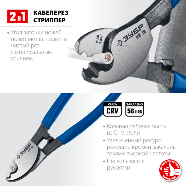 НК-16 Кабелерез, Профессионал ЗУБР