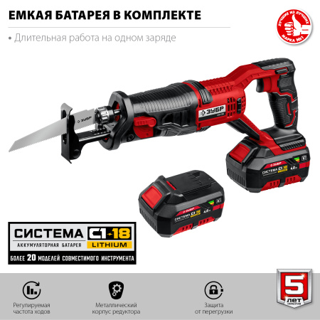 18В, 1 АКБ (4Ач), в коробке, пила сабельная. СПЛ-185-41 ЗУБР