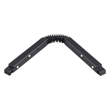 Гибкий соединитель с токопроводом для шинопровода IP20 48V FLUM черный NOVOTECH