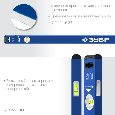 Усиленный магнитный уровень 2000 мм с зеркальным глазком Профессионал-М ЗУБР