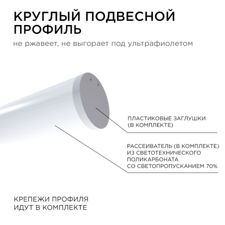 08-40 Профиль алюминиевый для светодиодной ленты, круглый, подвесной, серебро, Ø60мм, 2м, шир. ленты до 30мм, белый рассеиватель, заглушки, комплект д