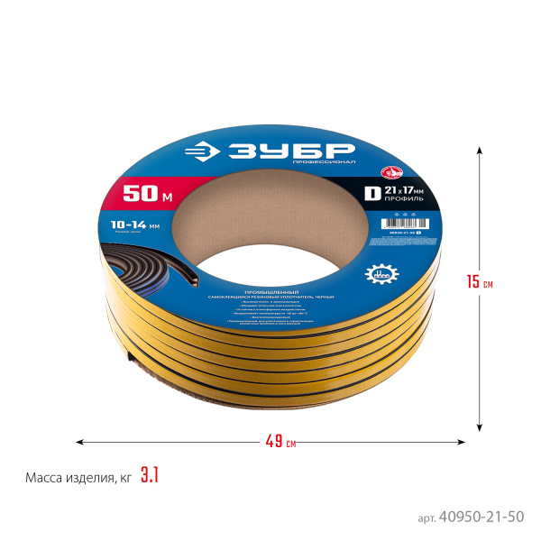 Резиновый промышленный уплотнитель ГАРМОНИЯ самоклеящийся, профиль "D", размер 21х17мм, чёрный, 50м ЗУБР
