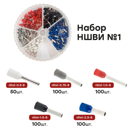 Набор НШВИ №1 (0,5-2,5мм2) PROxima EKF