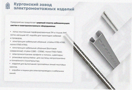 Лоток перфорированный ЛМ 150х80х2000 У3, окрашенный, S1,5