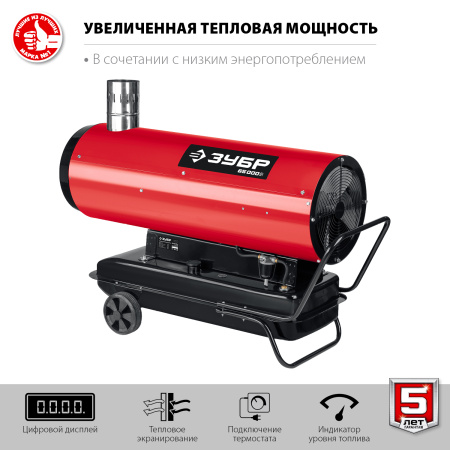 Дизельная тепловая пушка, 65 кВт (B) ЗУБР