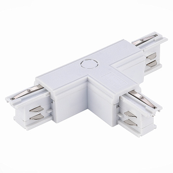 Т-образный токоподвод левый 1 для трехфазного шинопровода Белый ST030.509.16L1 ST LUCE