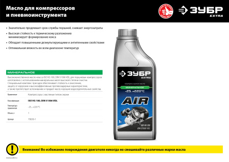 EXTRA компрессорное минеральное масло, 1 л ЗУБР