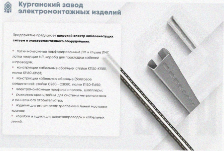 Лоток тройниковый замковый перфорированный ОТЗ 150х65 УТ1,5, оцинкованный лист, S1,5