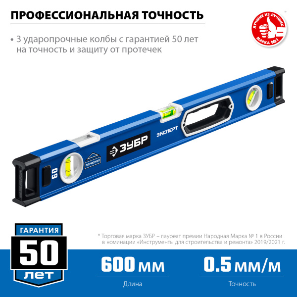 Мощный уровень 600 мм с рукоятками и зеркальным глазком Эксперт ЗУБР