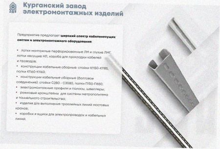 Стойка кабельная С600 УТ1,5, окрашенная, S2,0
