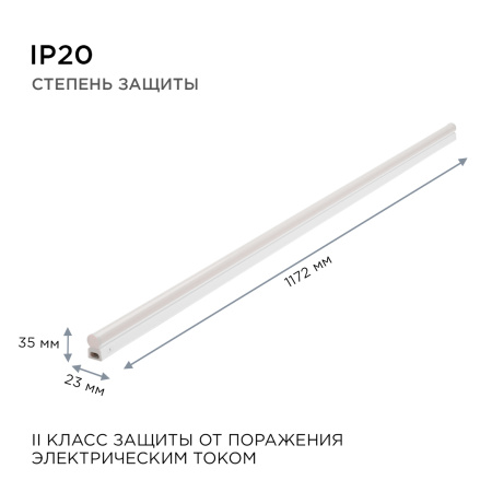30-08 Светильник светодиодный, линейный, TOUCH сенсор, аналог Т5, 18Вт, 230В/50Гц, 1530лм, 6500К, IP20, белый, 1172х23х35мм, поликарбонат APEYRON