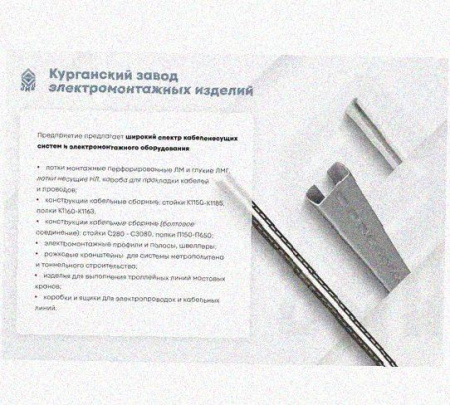 Лоток перфорированный КП 300х65-45 УХЛ1 для поворота трассы вверх на 45, горячее цинкование S1,5